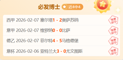 意甲焦点战,亚特兰大惊,独家解析与,B体育,B体育,B,SPORTS,B体育官网